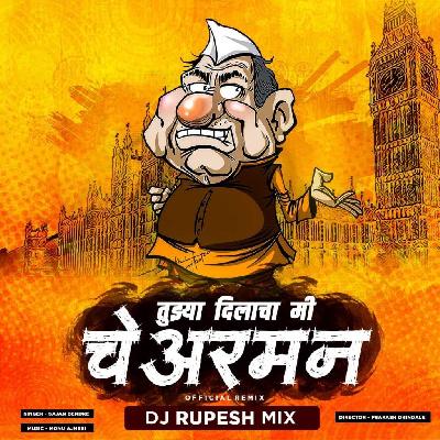 Tuzya Dilacha Cha Mi Chairman – DJ Rupesh Mix